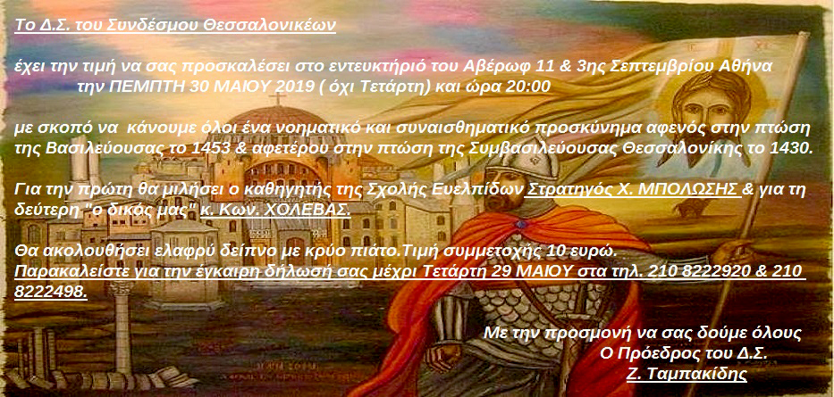 prosklisi alwsi vasileuousas 30052019